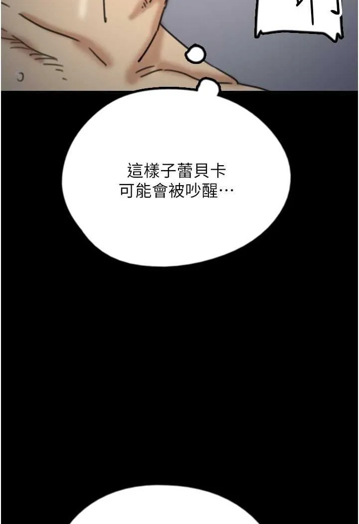 养父的女儿们 第24話-妳現在不是很興奮嗎? 第121页