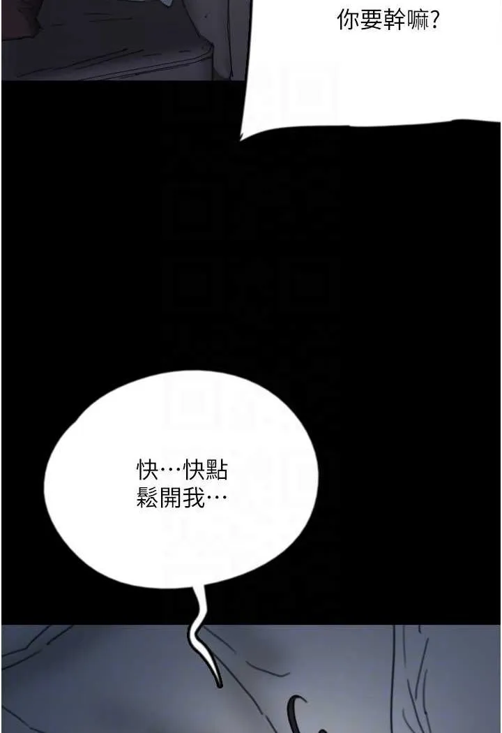 养父的女儿们 第24話-妳現在不是很興奮嗎? 第94页