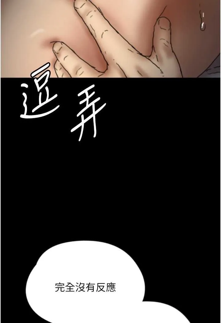 养父的女儿们 第24話-妳現在不是很興奮嗎? 第39页
