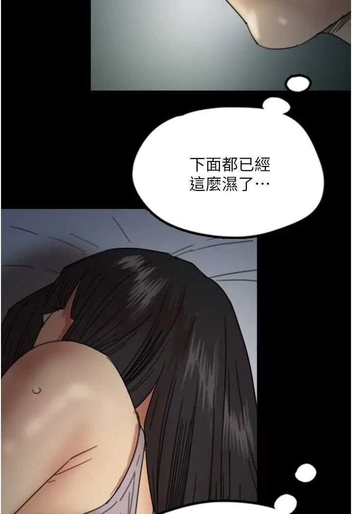 养父的女儿们 第24話-妳現在不是很興奮嗎? 第44页