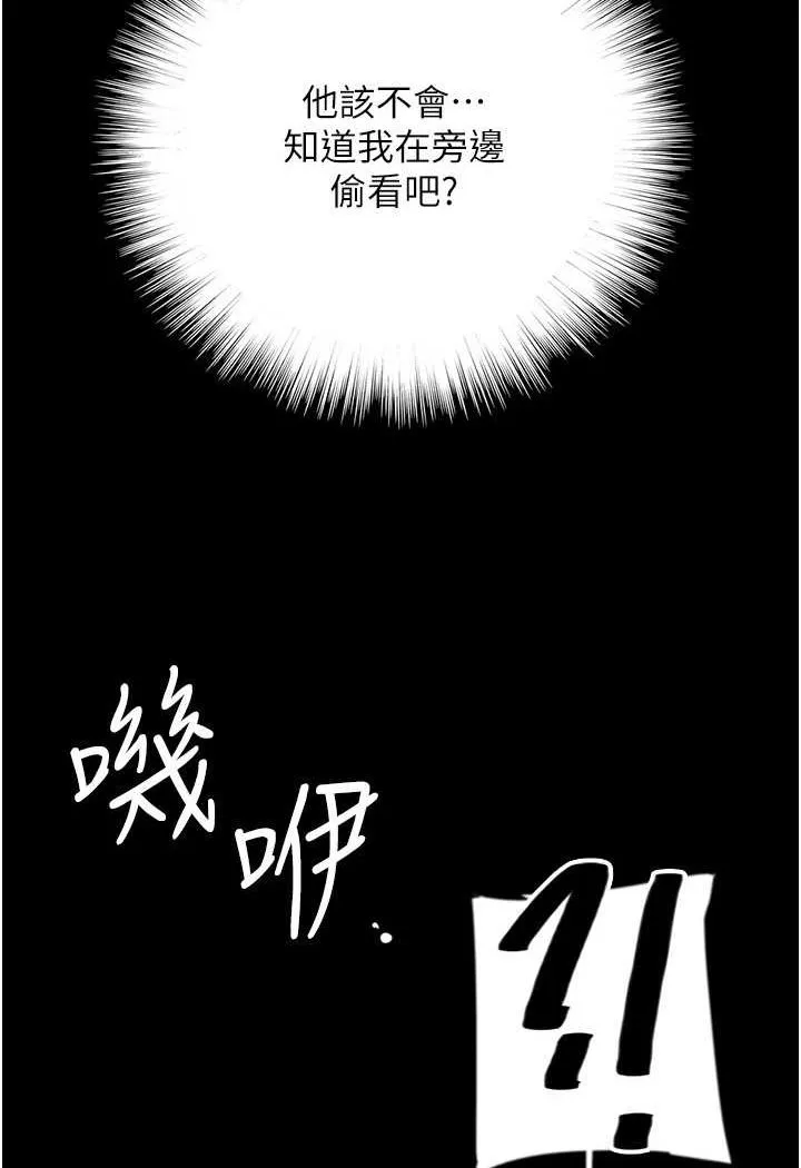 养父的女儿们 第24話-妳現在不是很興奮嗎? 第21页