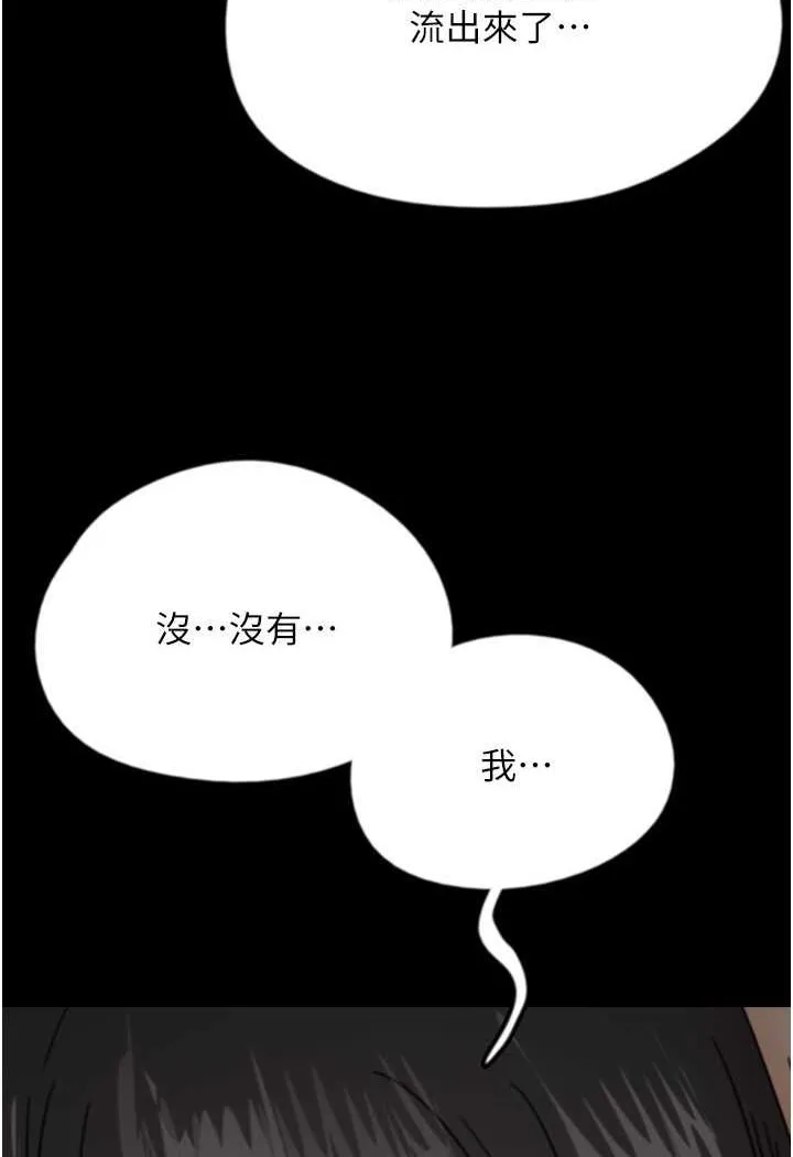 养父的女儿们 第24話-妳現在不是很興奮嗎? 第100页