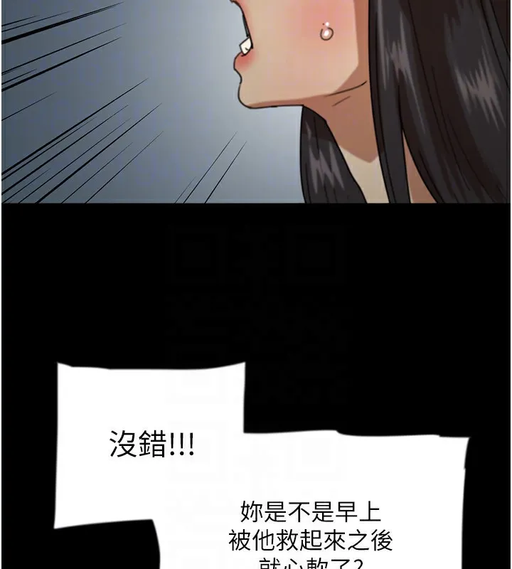 养父的女儿们 第52話-在露營車上演活春宮 第107页
