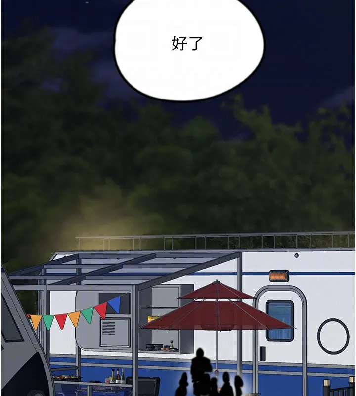 养父的女儿们 第52話-在露營車上演活春宮 第45页