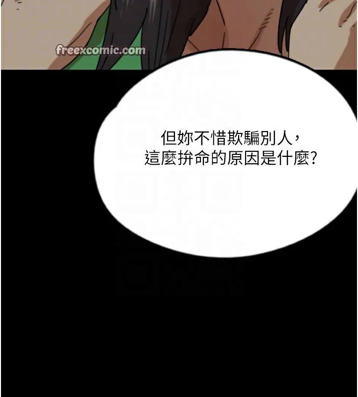 养父的女儿们 第52話-在露營車上演活春宮 第120页