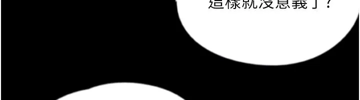 养父的女儿们 第52話-在露營車上演活春宮 第111页