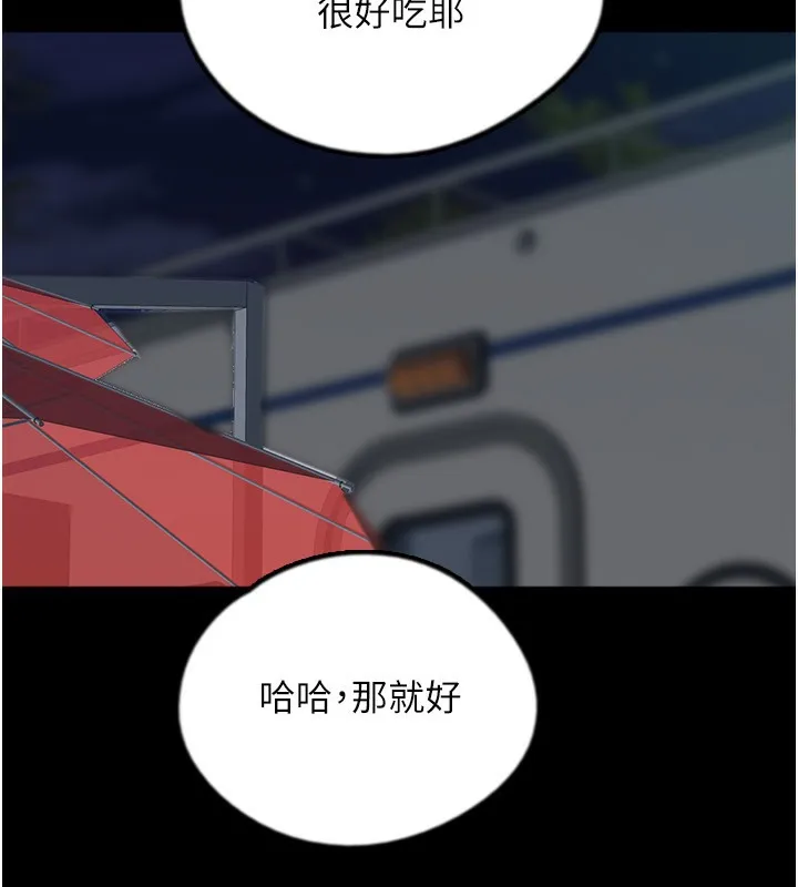 养父的女儿们 第52話-在露營車上演活春宮 第59页
