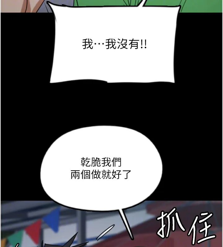 养父的女儿们 第52話-在露營車上演活春宮 第109页