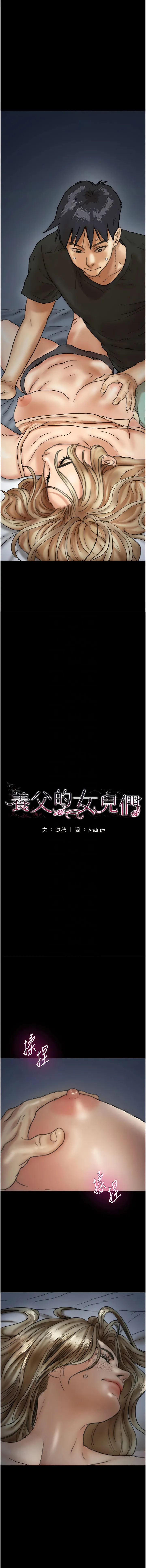 养父的女儿们 第8话-欲罢不能的抽插感 第2页