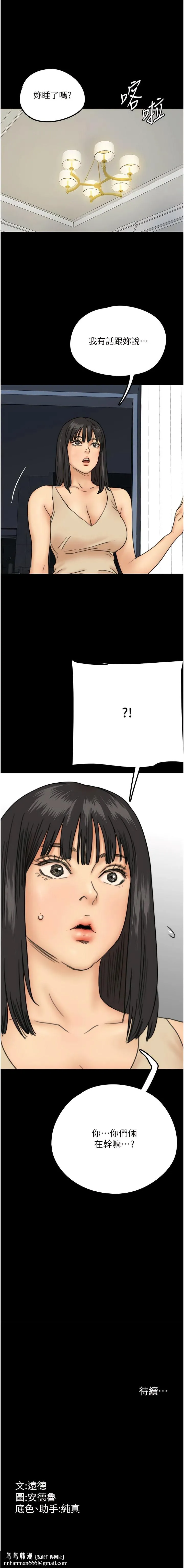 养父的女儿们 第8话-欲罢不能的抽插感 第19页