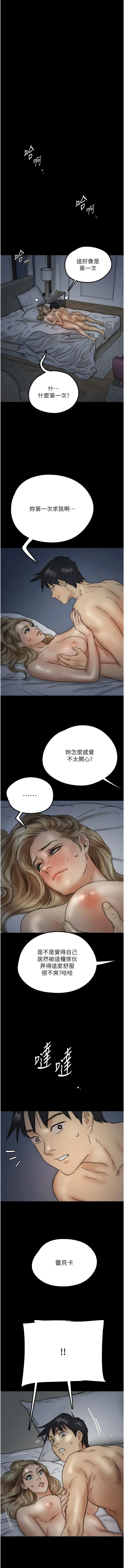养父的女儿们 第8话-欲罢不能的抽插感 第18页