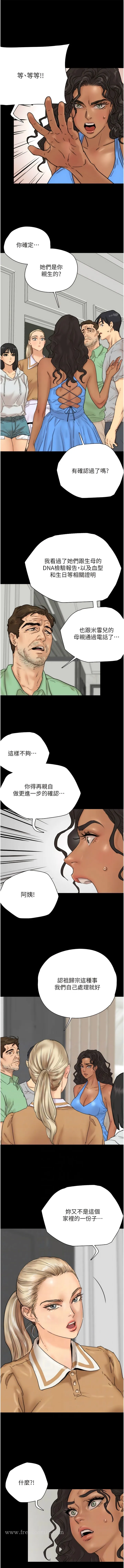 养父的女儿们 第2话-你可以靠近一点 第7页