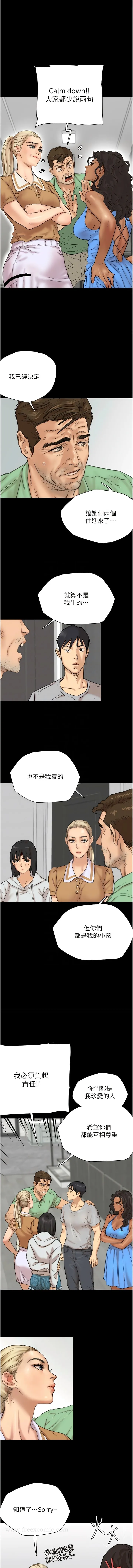 养父的女儿们 第2话-你可以靠近一点 第8页