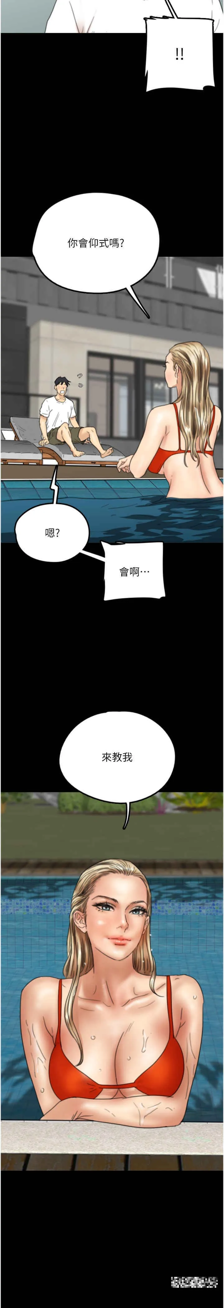 养父的女儿们 第9話-在水底下不安分的手 第29页
