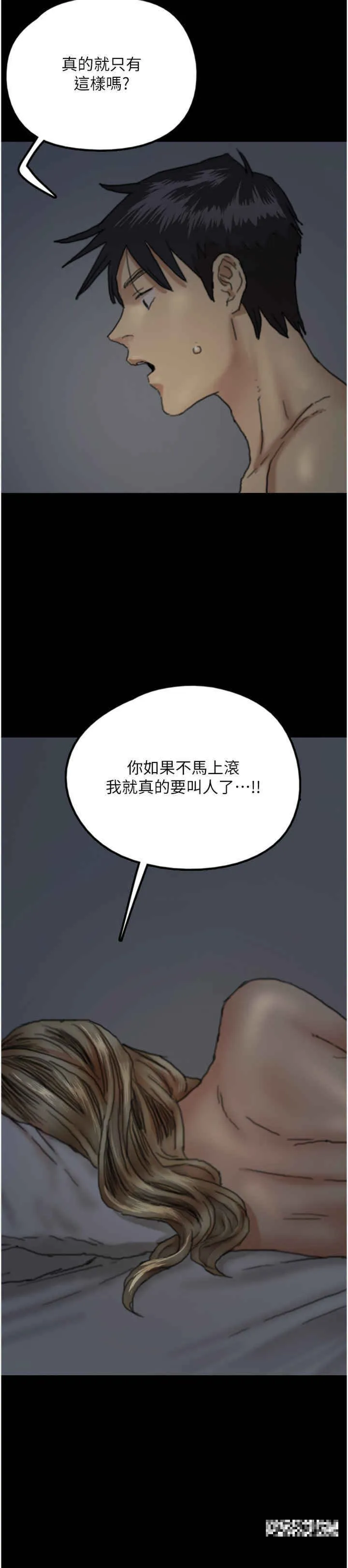 养父的女儿们 第9話-在水底下不安分的手 第12页