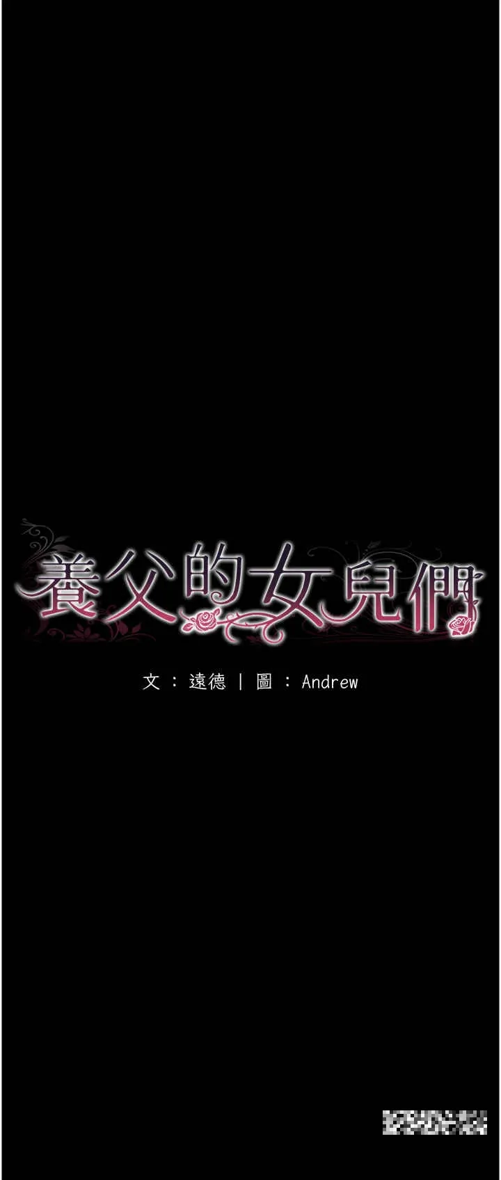 养父的女儿们 第9話-在水底下不安分的手 第5页