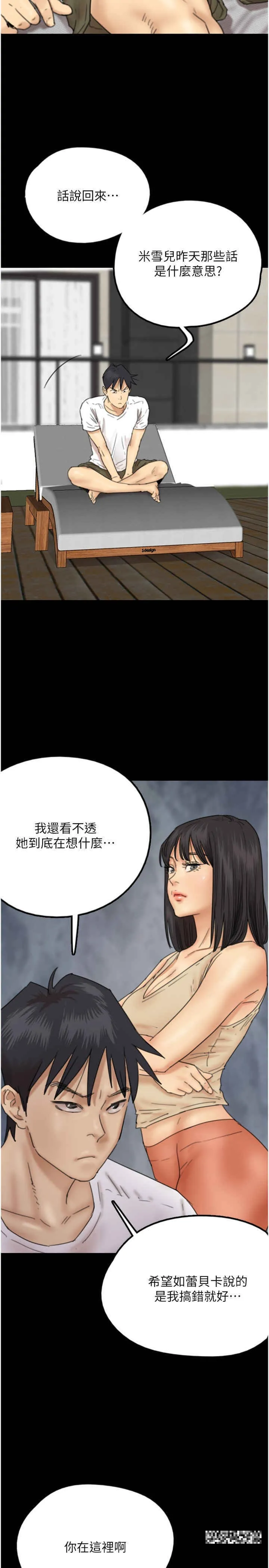 养父的女儿们 第9話-在水底下不安分的手 第17页