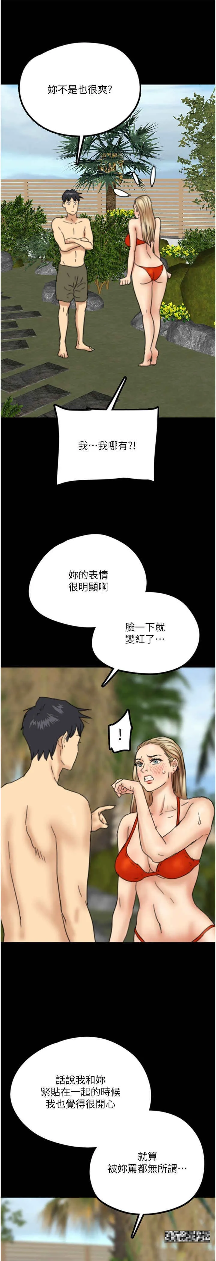养父的女儿们 第9話-在水底下不安分的手 第38页