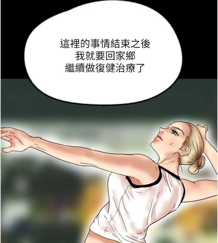 养父的女儿们 第42話-我有那麼吸引你嗎? 第113页