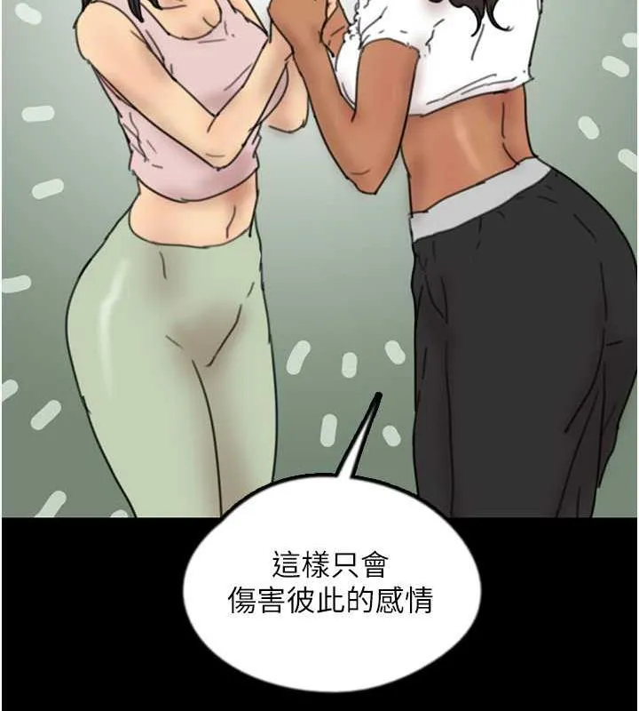 养父的女儿们 第42話-我有那麼吸引你嗎? 第97页