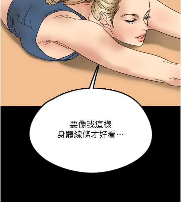 养父的女儿们 第42話-我有那麼吸引你嗎? 第43页