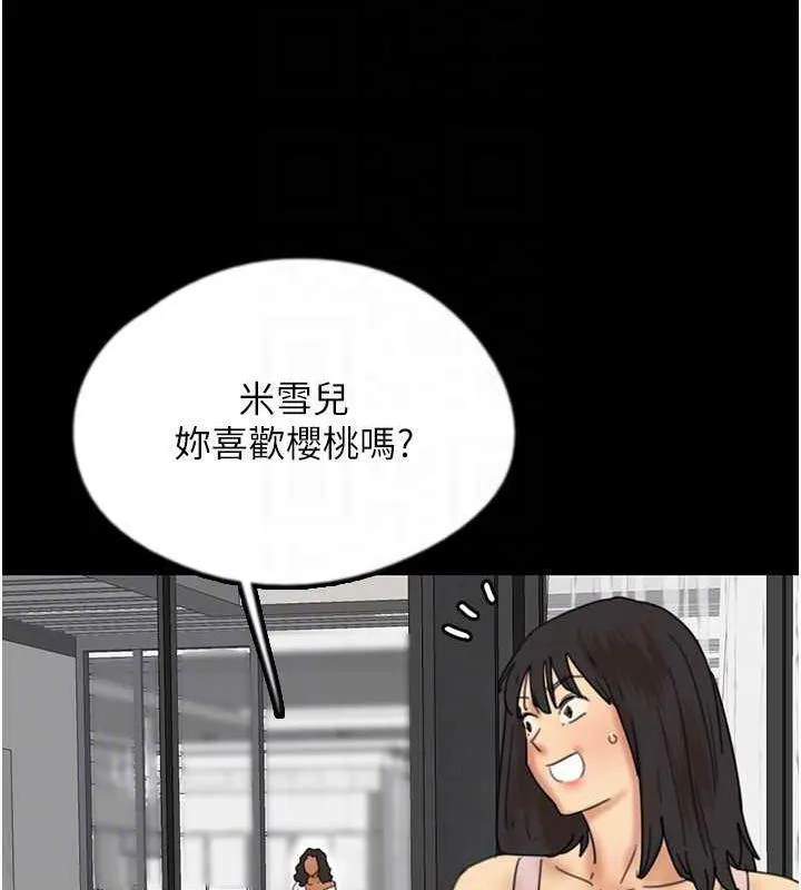 养父的女儿们 第42話-我有那麼吸引你嗎? 第148页