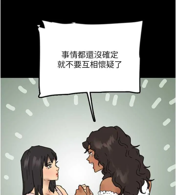 养父的女儿们 第42話-我有那麼吸引你嗎? 第96页