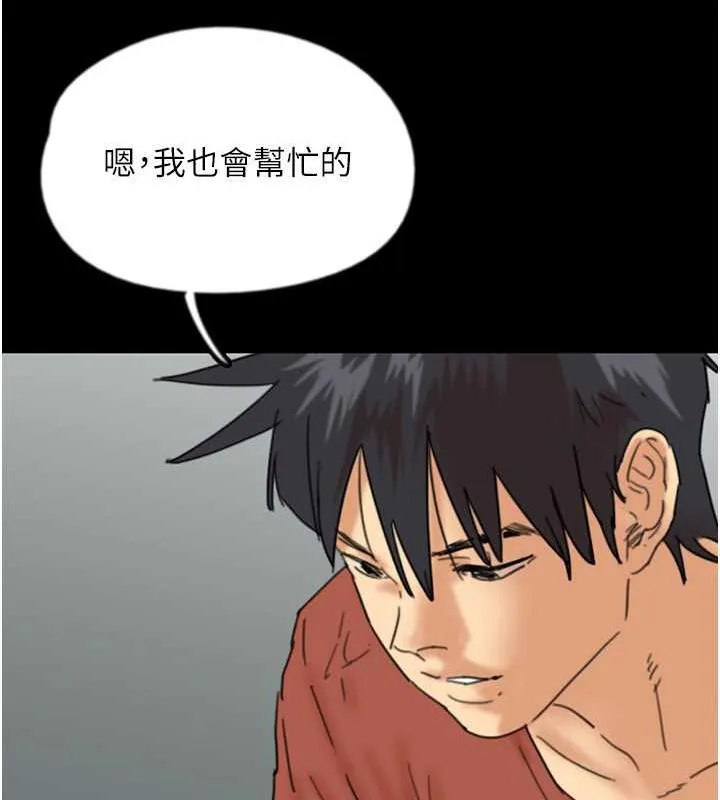 养父的女儿们 第42話-我有那麼吸引你嗎? 第116页