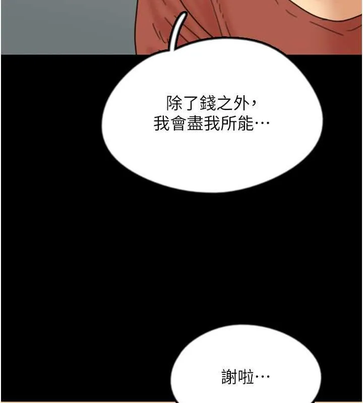 养父的女儿们 第42話-我有那麼吸引你嗎? 第117页
