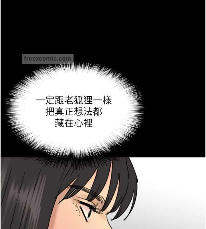 养父的女儿们 第42話-我有那麼吸引你嗎? 第100页