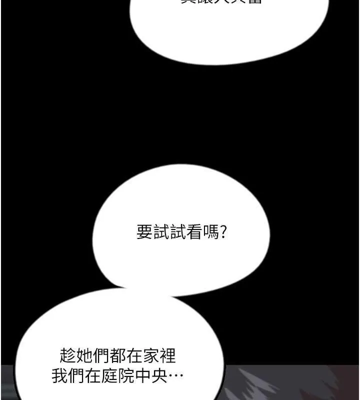 养父的女儿们 第42話-我有那麼吸引你嗎? 第142页
