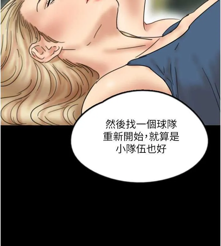 养父的女儿们 第42話-我有那麼吸引你嗎? 第115页