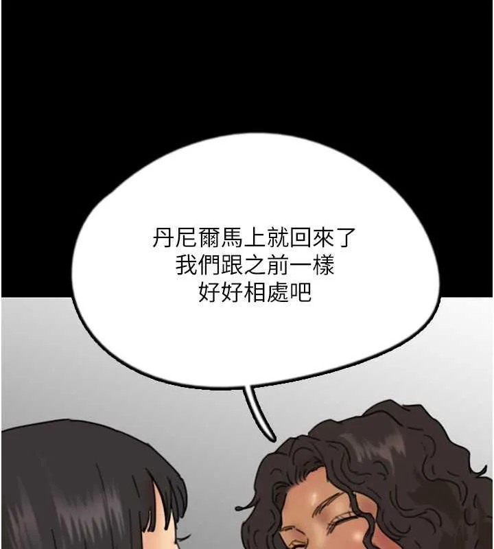养父的女儿们 第42話-我有那麼吸引你嗎? 第98页