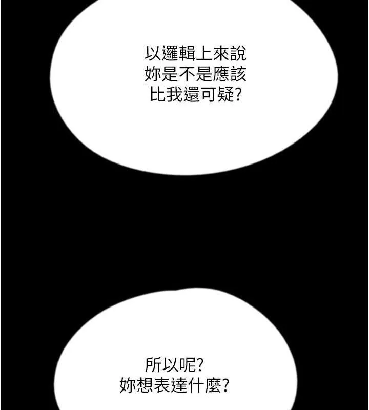 养父的女儿们 第42話-我有那麼吸引你嗎? 第90页