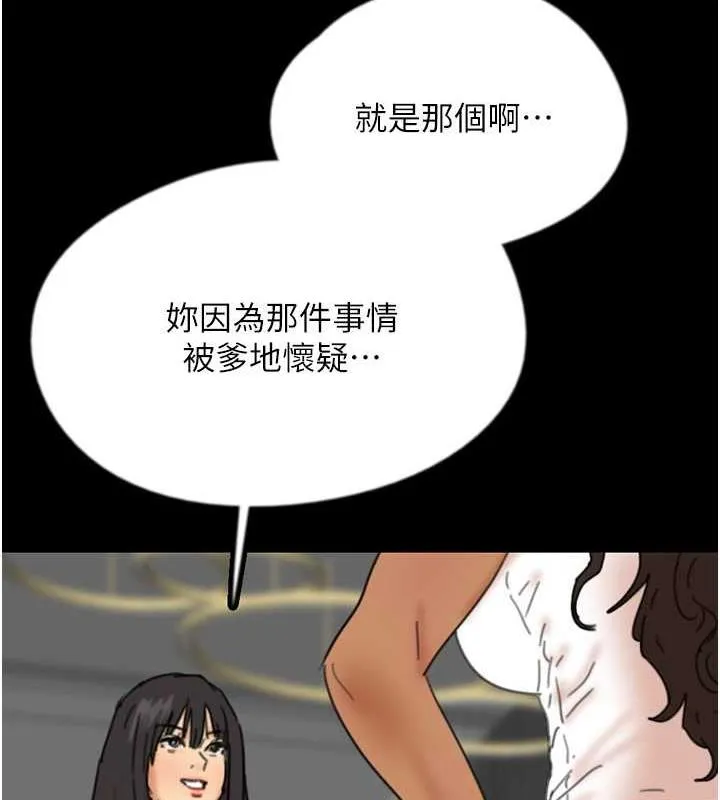 养父的女儿们 第42話-我有那麼吸引你嗎? 第78页