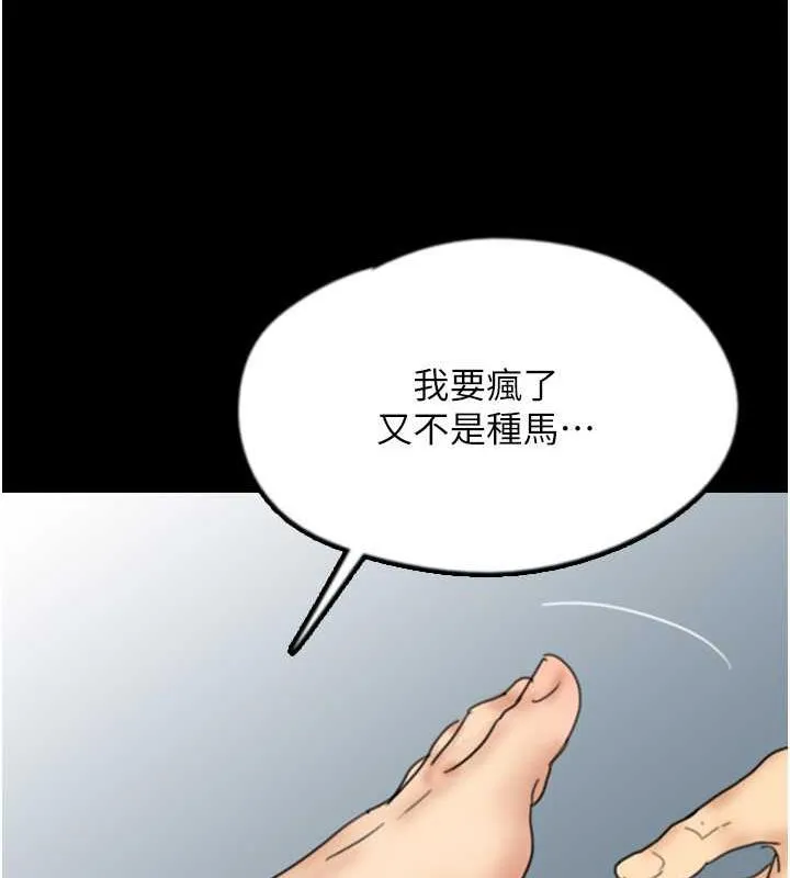 养父的女儿们 第42話-我有那麼吸引你嗎? 第134页