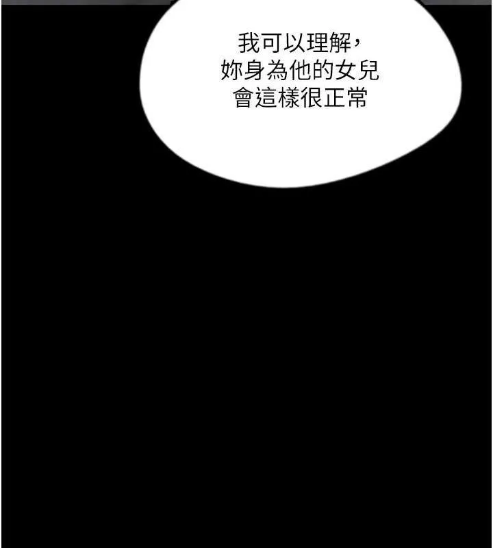 养父的女儿们 第42話-我有那麼吸引你嗎? 第107页