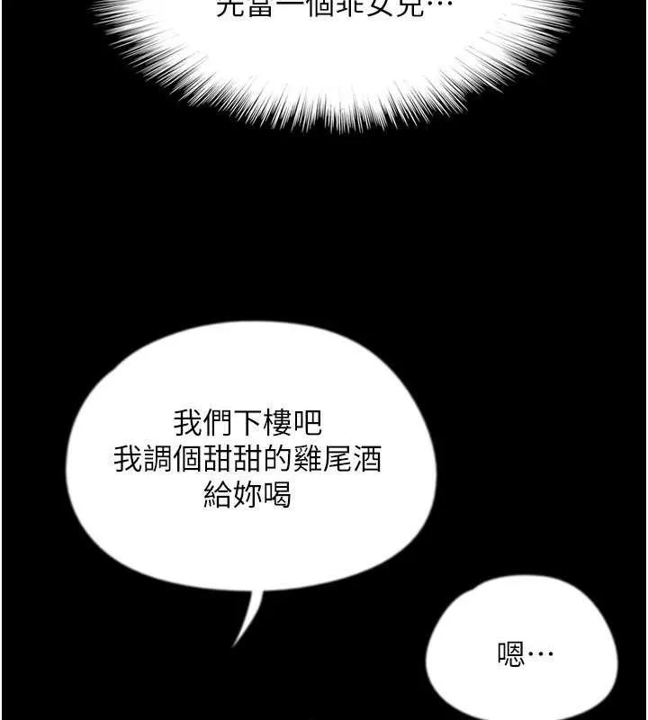 养父的女儿们 第42話-我有那麼吸引你嗎? 第102页