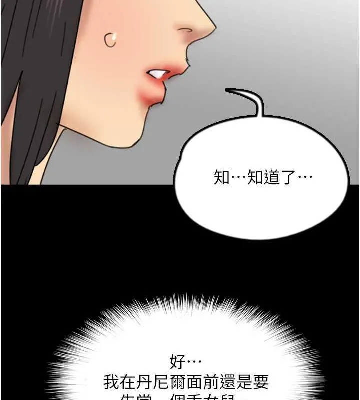 养父的女儿们 第42話-我有那麼吸引你嗎? 第101页
