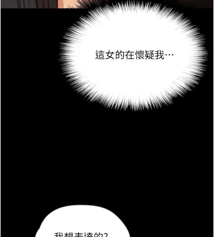 养父的女儿们 第42話-我有那麼吸引你嗎? 第92页