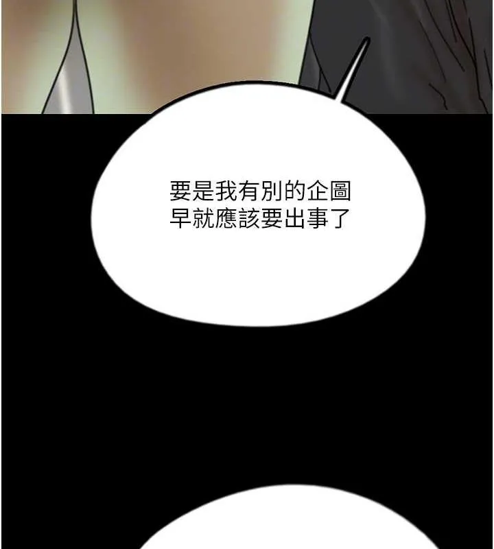 养父的女儿们 第42話-我有那麼吸引你嗎? 第87页