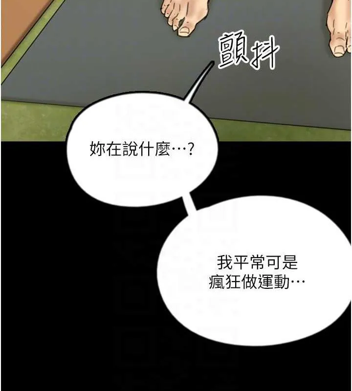 养父的女儿们 第42話-我有那麼吸引你嗎? 第25页