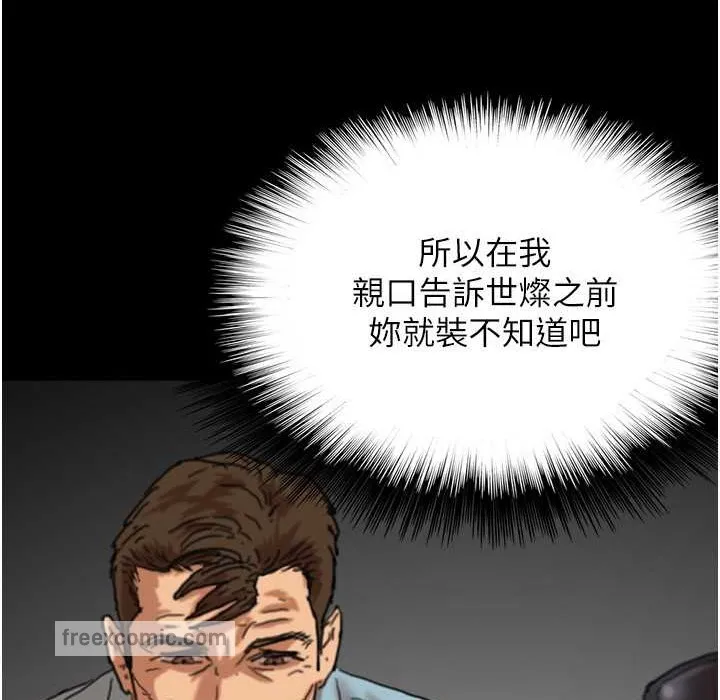 养父的女儿们 第51話-背著爹地在遊艇上求歡 第100页