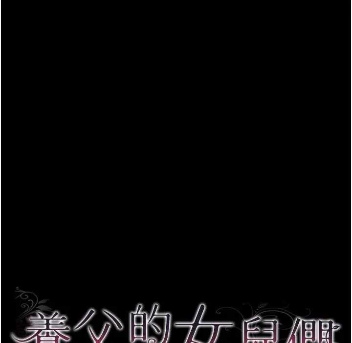 养父的女儿们 第51話-背著爹地在遊艇上求歡 第34页