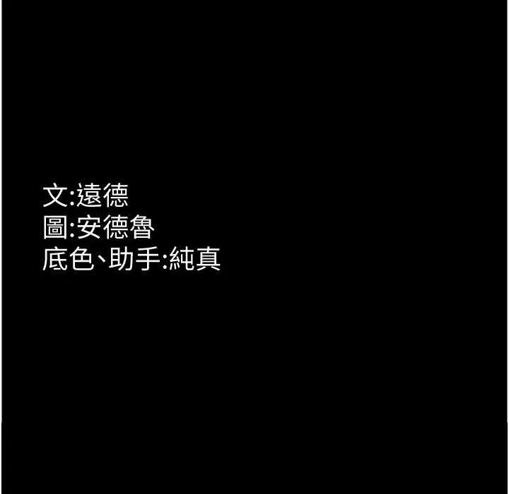 养父的女儿们 第51話-背著爹地在遊艇上求歡 第200页