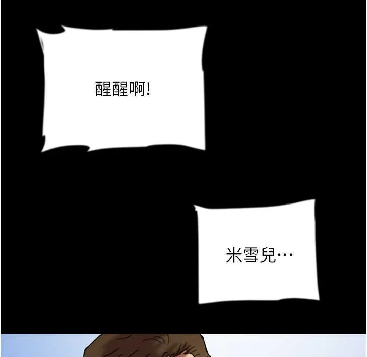 养父的女儿们 第51話-背著爹地在遊艇上求歡 第187页