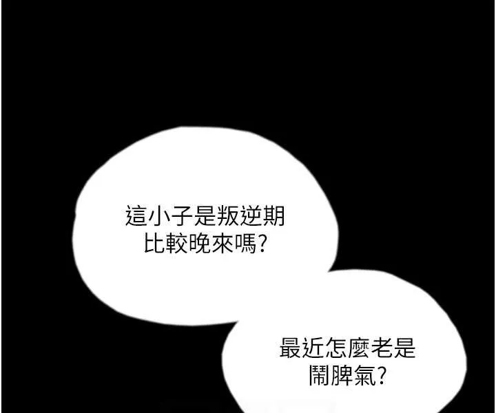 养父的女儿们 第51話-背著爹地在遊艇上求歡 第86页