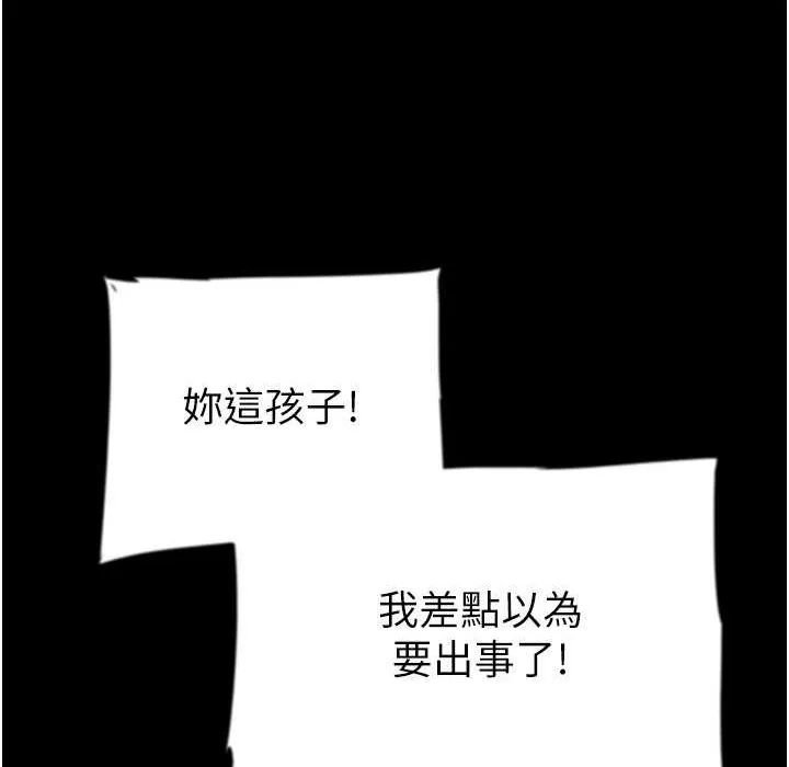 养父的女儿们 第51話-背著爹地在遊艇上求歡 第193页