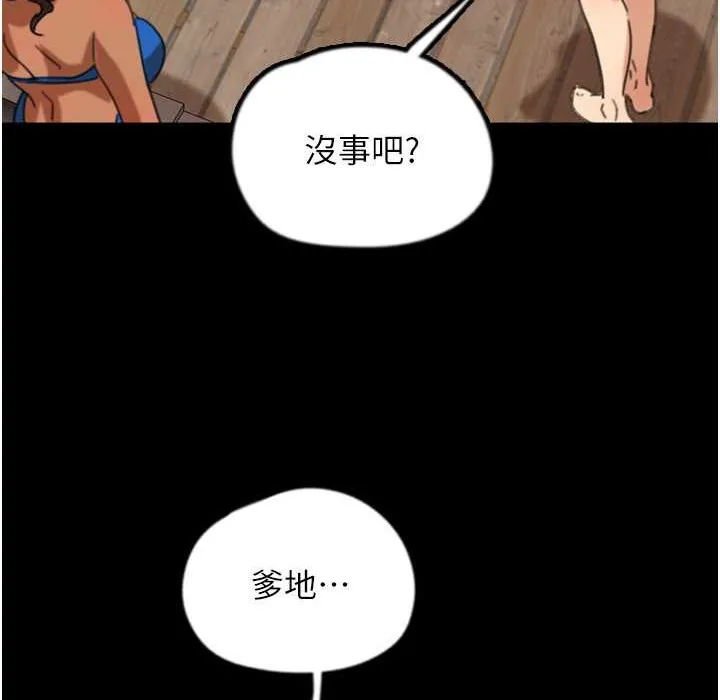 养父的女儿们 第51話-背著爹地在遊艇上求歡 第191页
