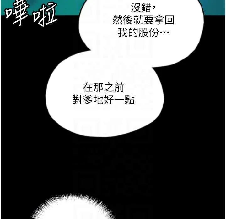 养父的女儿们 第51話-背著爹地在遊艇上求歡 第69页
